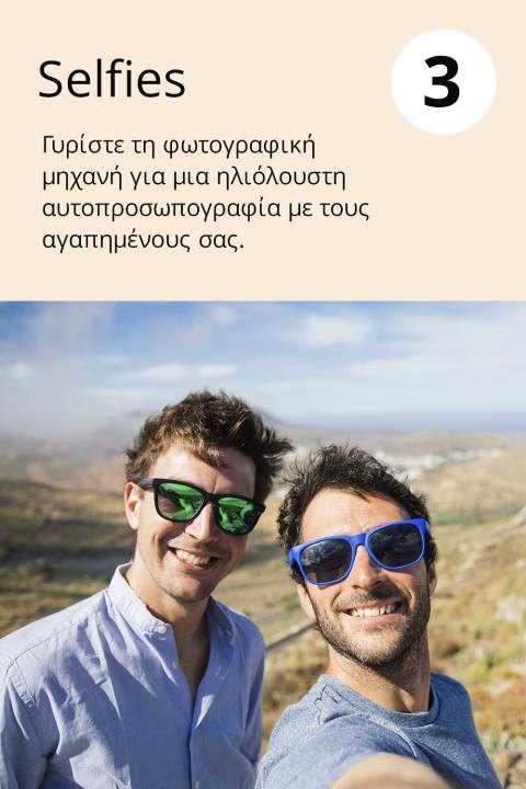 3) Selfies Γυρίστε τη φωτογραφική μηχανή για μια ηλιόλουστη αυτοπροσωπογραφία με τους αγαπημένους σας.